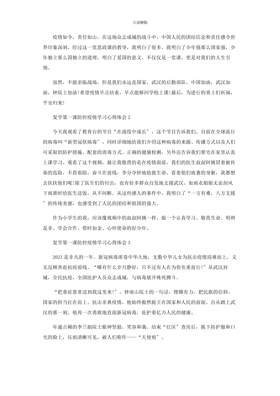 2023年复学第课防控疫情学习心得体会范文.docx_第2页