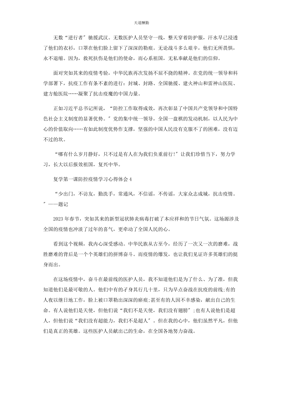 2023年复学第课防控疫情学习心得体会范文.docx_第3页