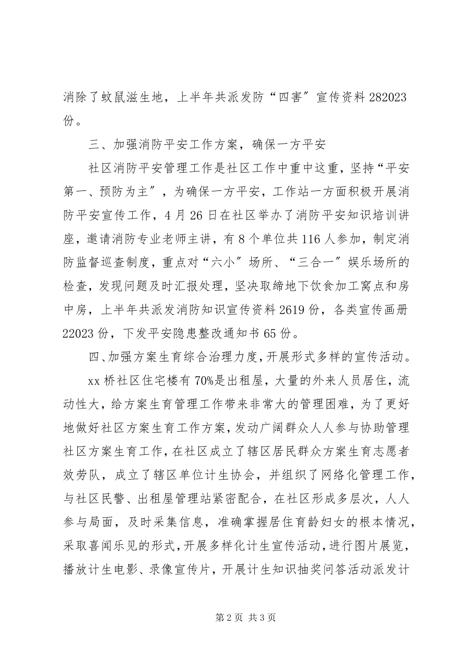 2023年社区的工作计划书.docx_第2页