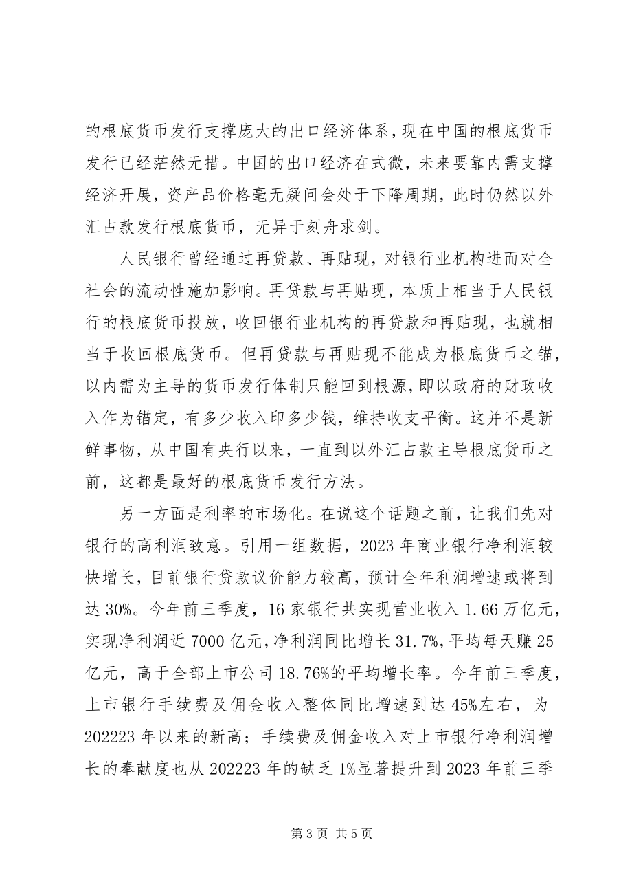 2023年金融工作会议的重点何在？.docx_第3页