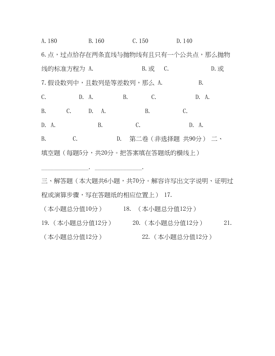 2023年高三期中文数正文.docx_第2页