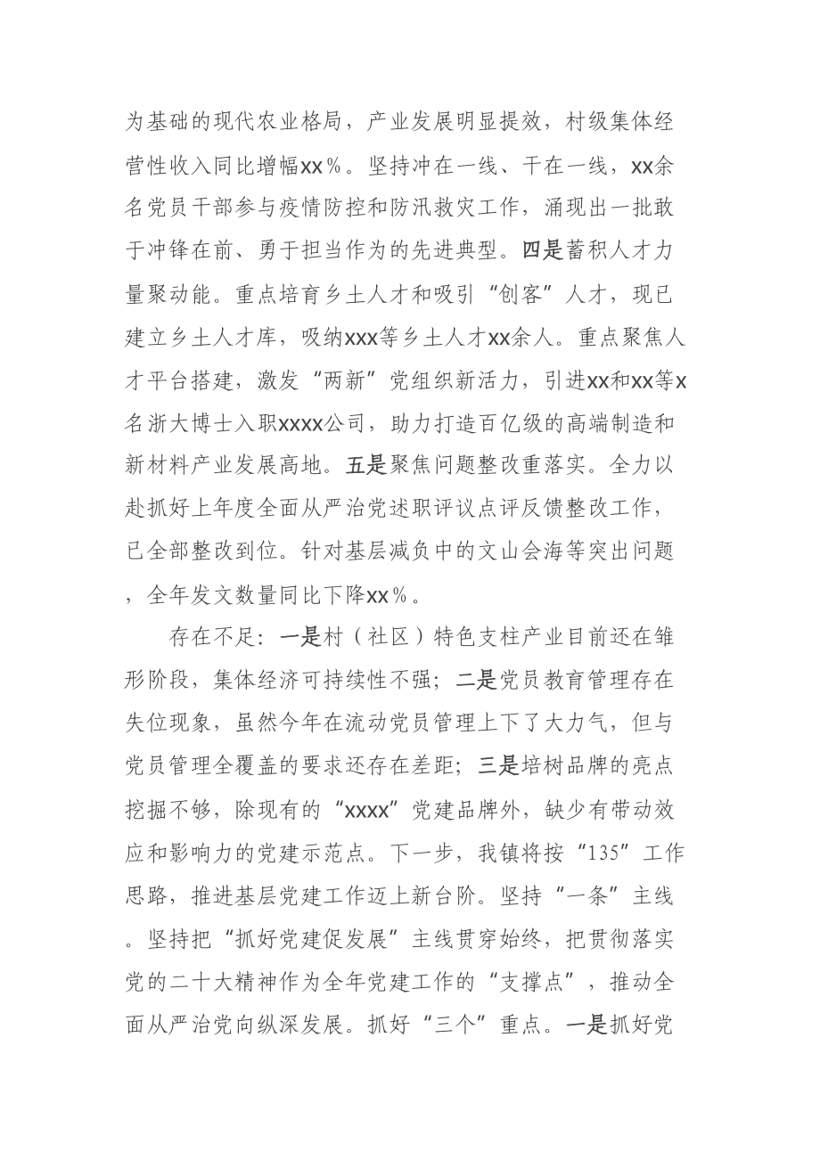 乡镇党委落实全面从严治党主体责任述职报告 .docx_第2页