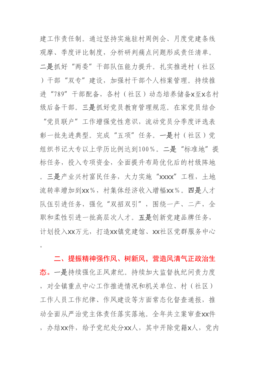 乡镇党委落实全面从严治党主体责任述职报告 .docx_第3页