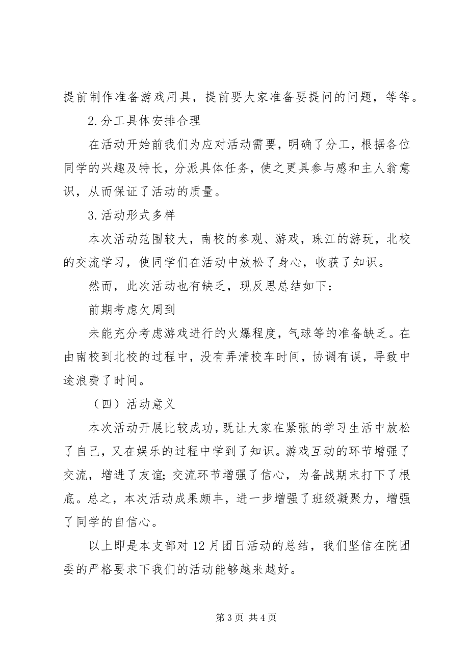 2023年游学团日活动总结.docx_第3页