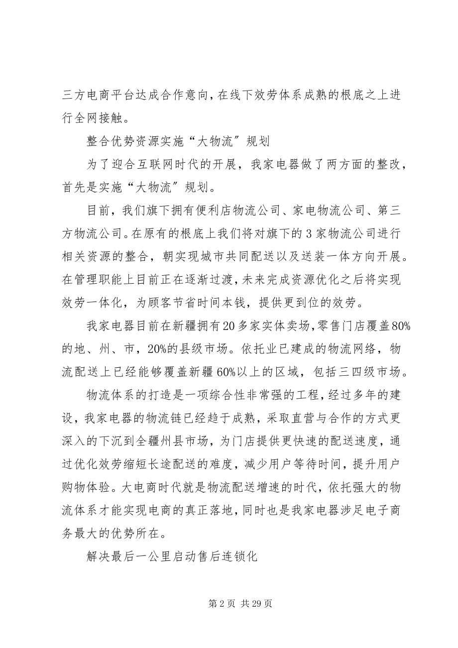 2023年区域零售商的思考与转型.docx_第2页