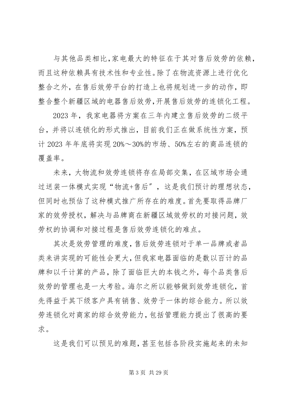 2023年区域零售商的思考与转型.docx_第3页