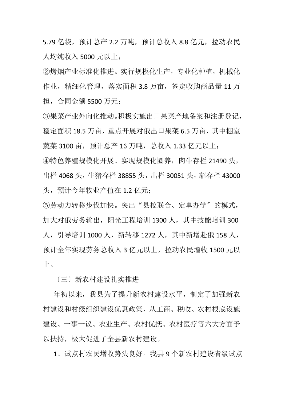 2023年上半年新农村建设总结.doc_第2页