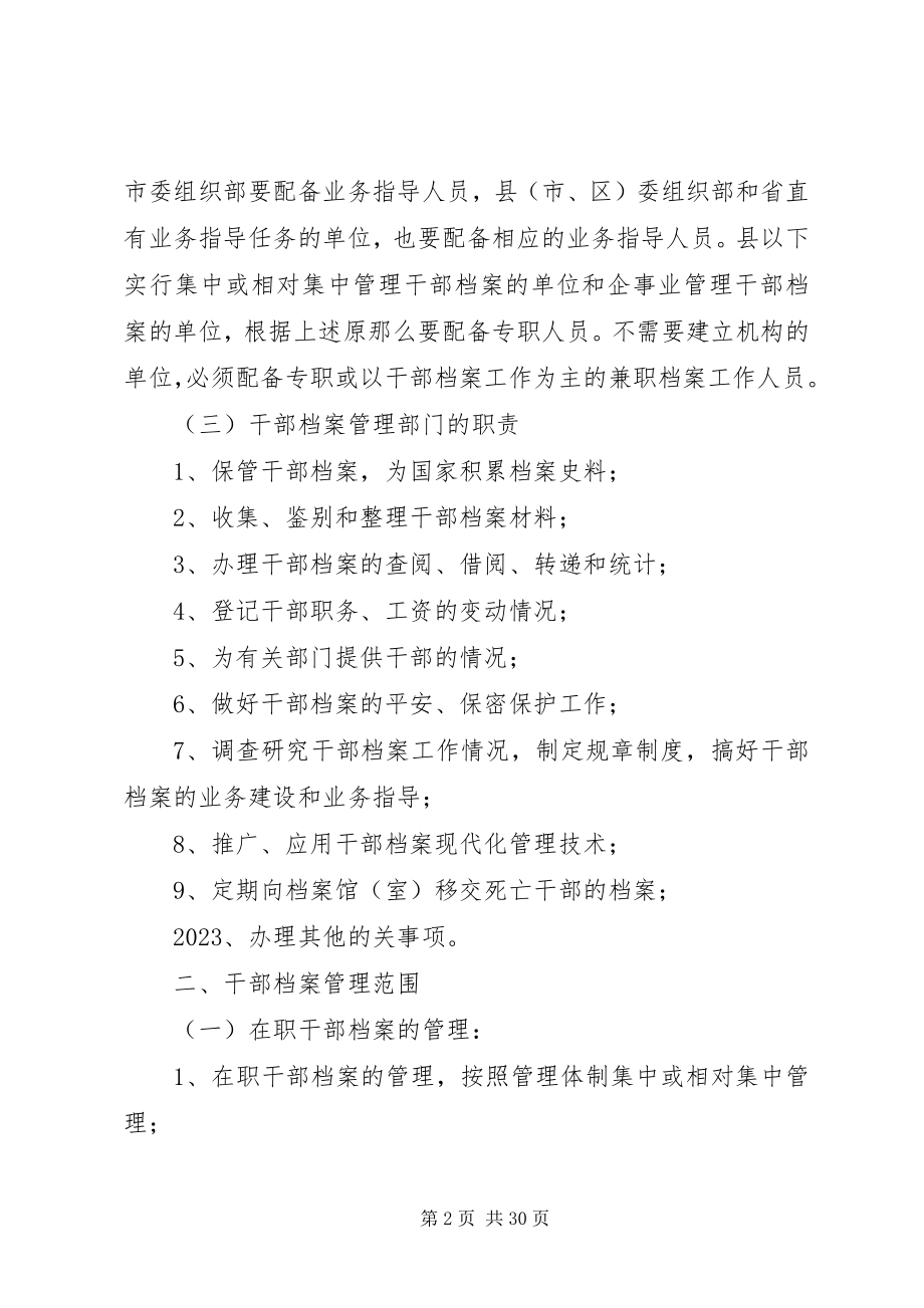 2023年干部档案工作制度.docx_第2页