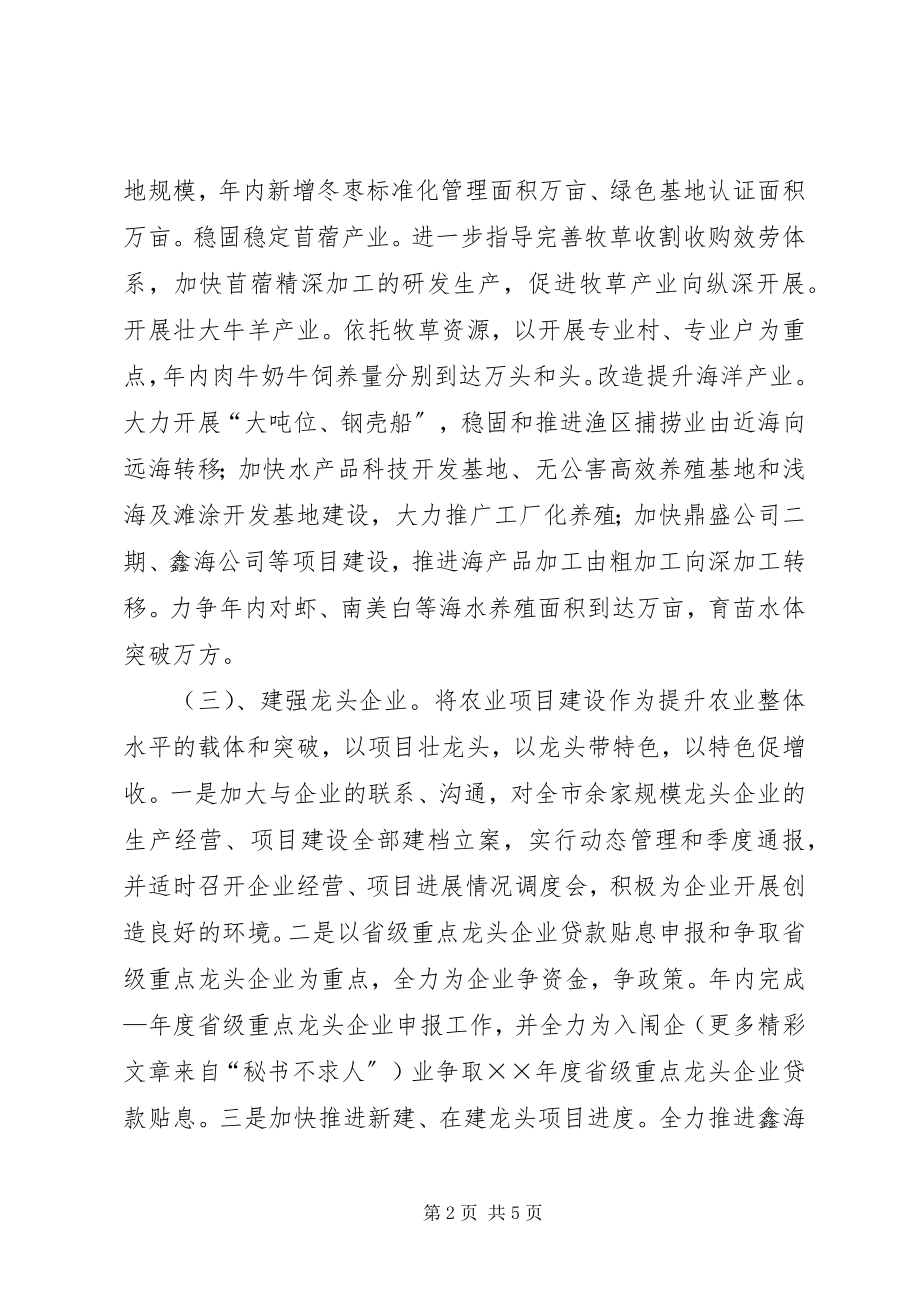 2023年市委农工部工作计划.docx_第2页