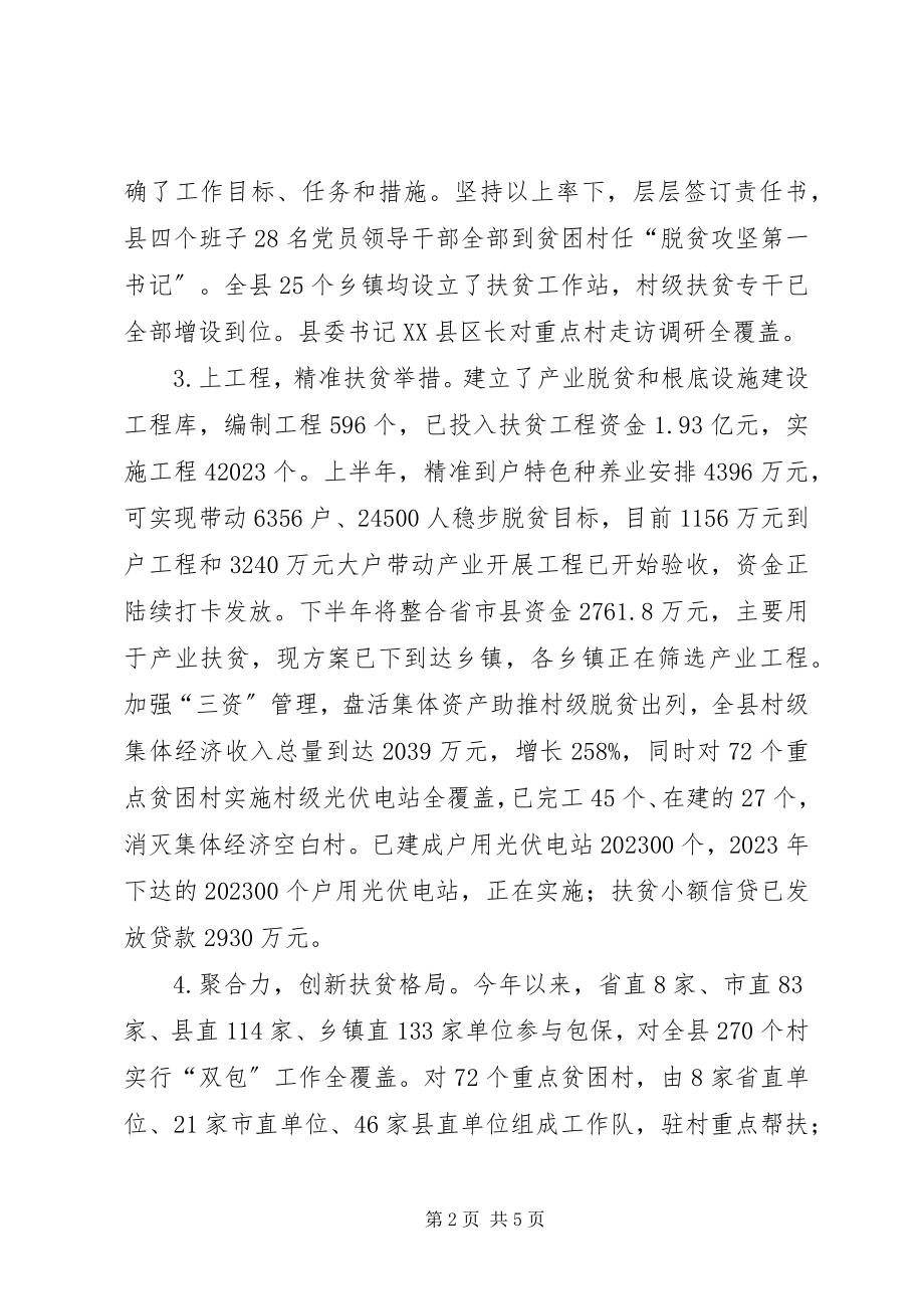 2023年县脱贫攻坚工作总结.docx_第2页