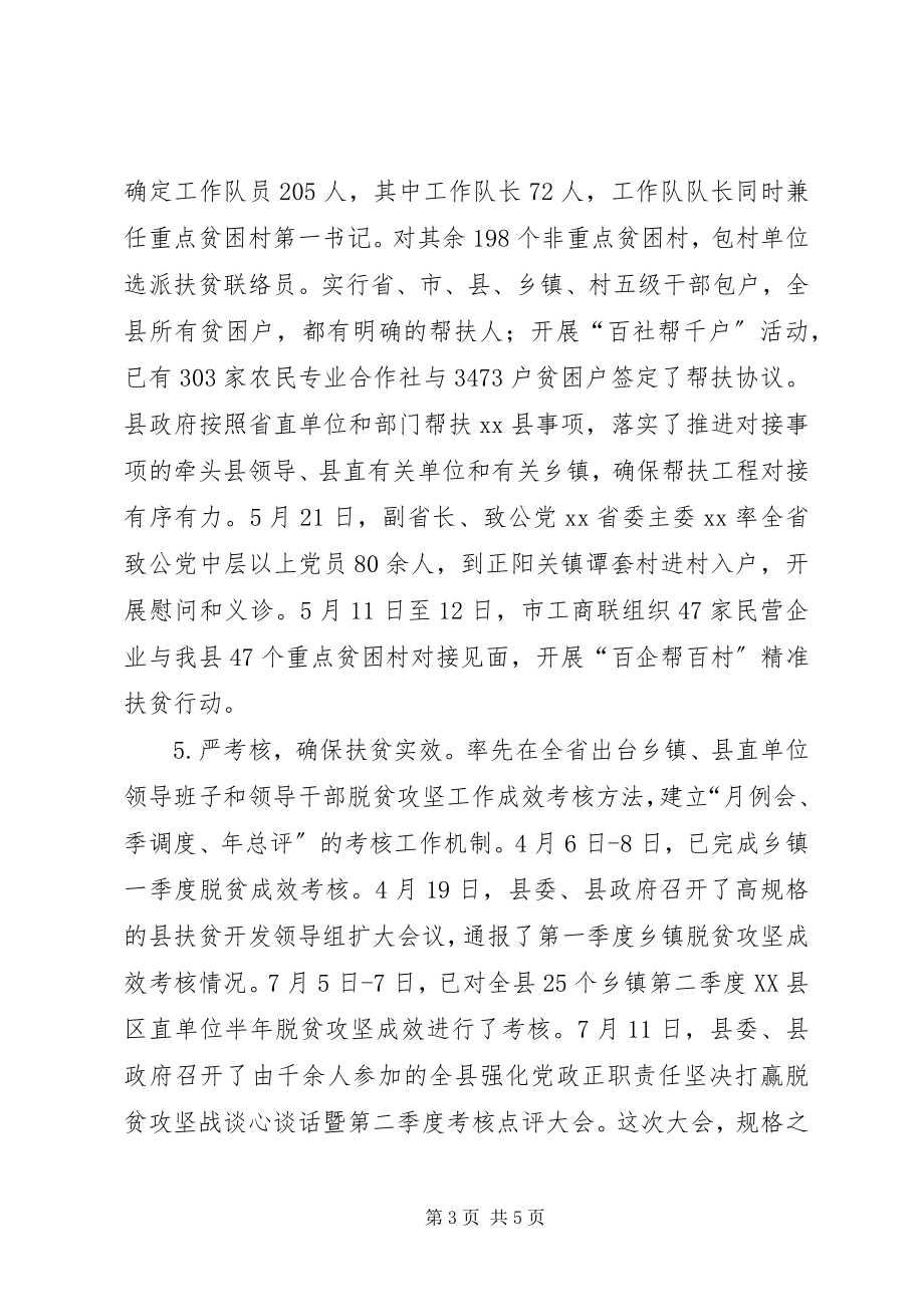 2023年县脱贫攻坚工作总结.docx_第3页