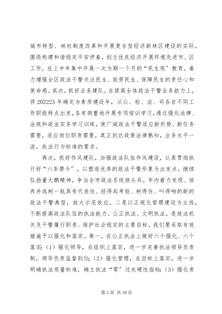 2023年以构建和谐社会为主题推动政法工作创新发展.docx_第2页