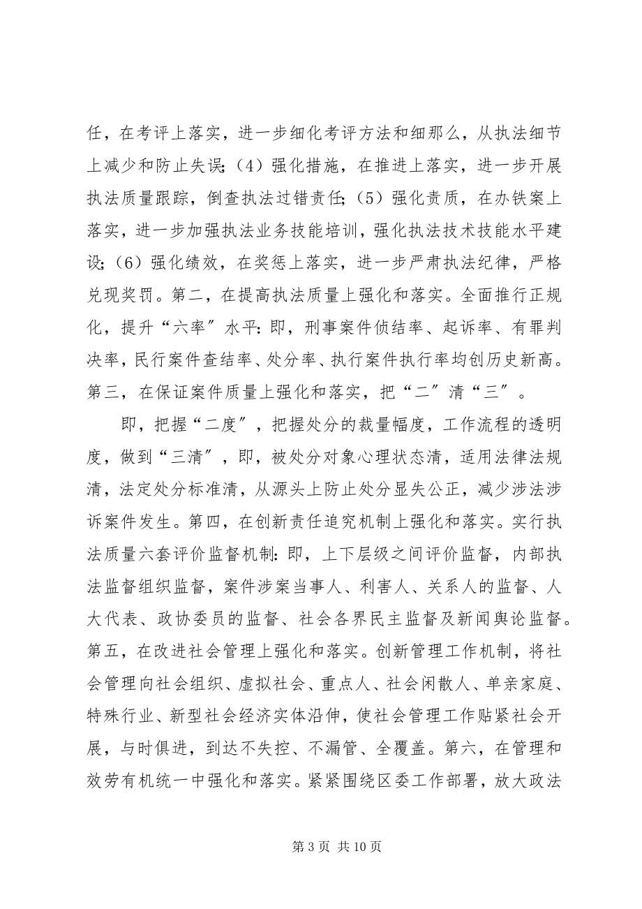 2023年以构建和谐社会为主题推动政法工作创新发展.docx_第3页