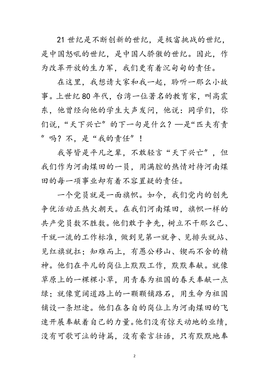 2023年幼儿教师优秀演讲稿范文.doc_第2页