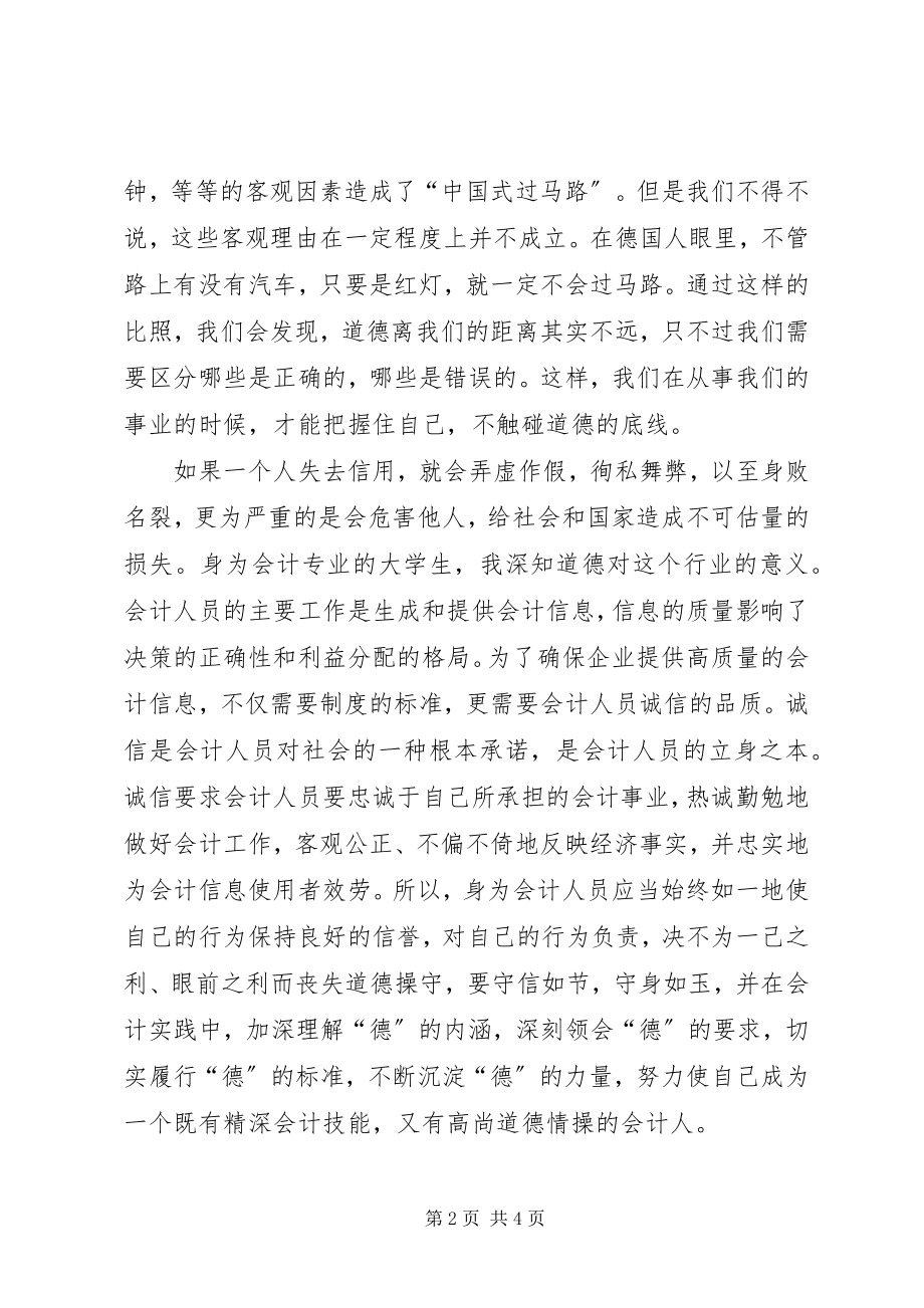 2023年立德立人立业教育感想.docx_第2页