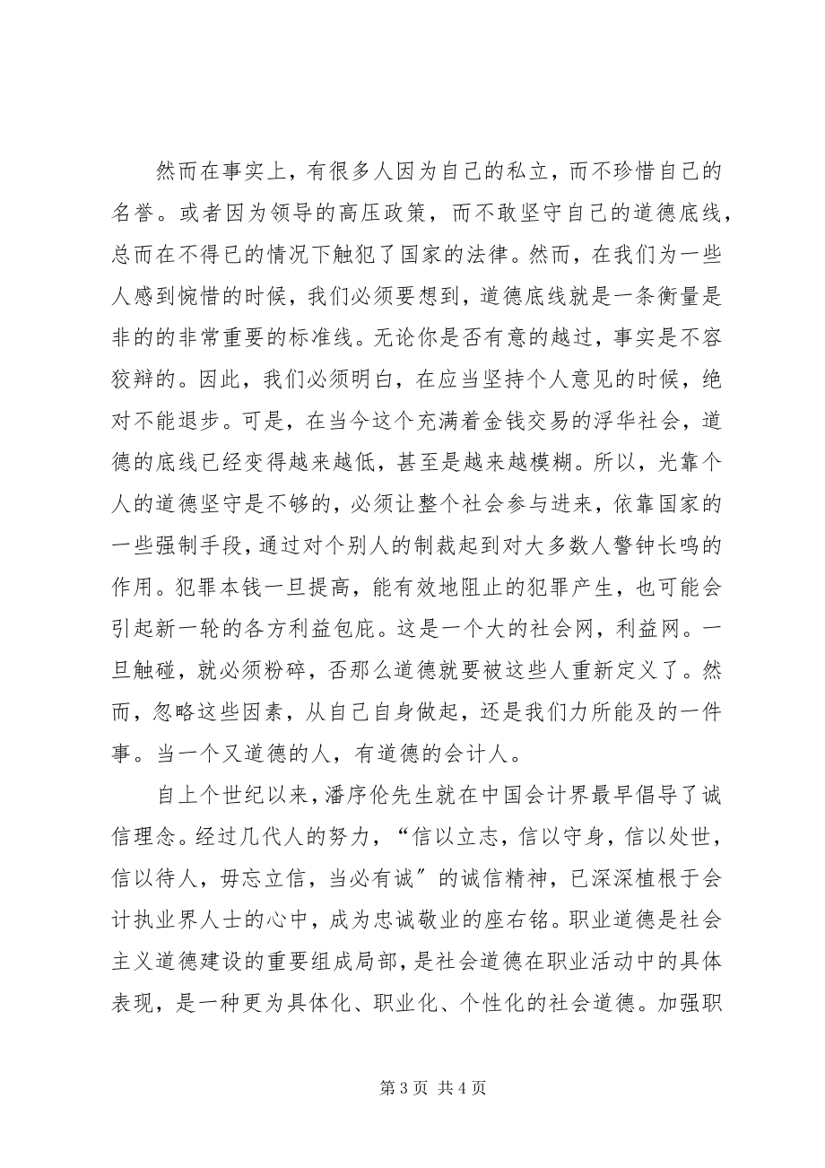 2023年立德立人立业教育感想.docx_第3页