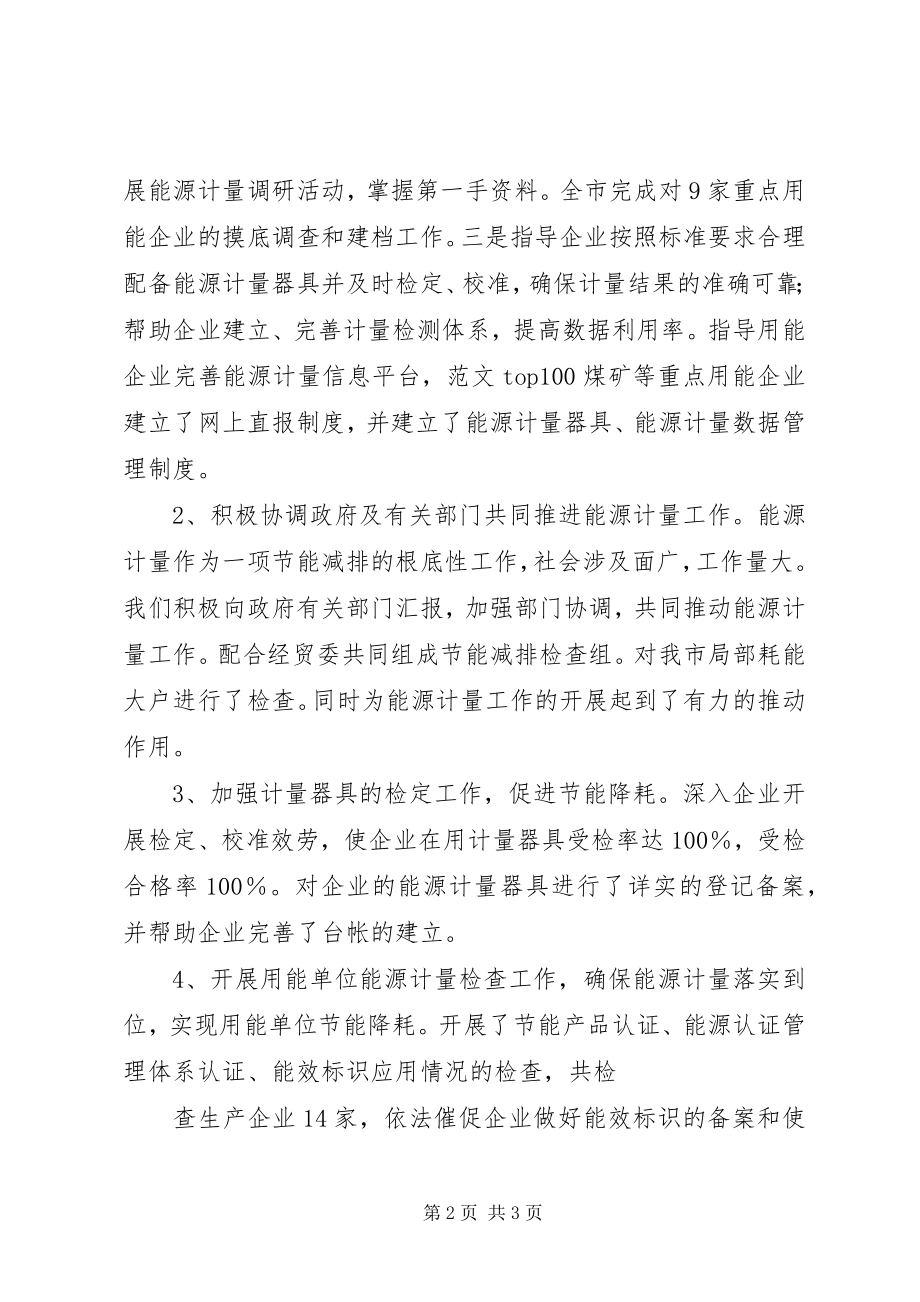 2023年党建目标责任书度节能目标责任书完成情况.docx_第2页