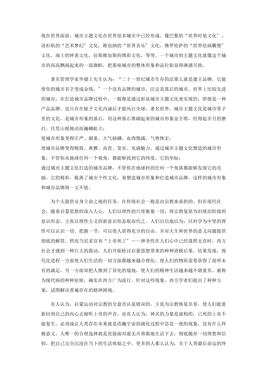 2023年文化的安身立命之我见.docx_第2页