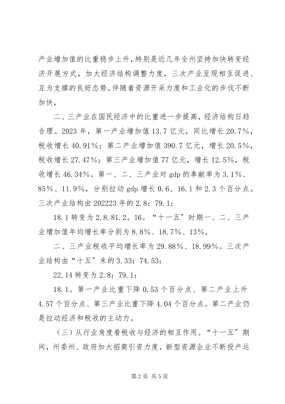 2023年柴达木循环经济试验区新编.docx_第2页