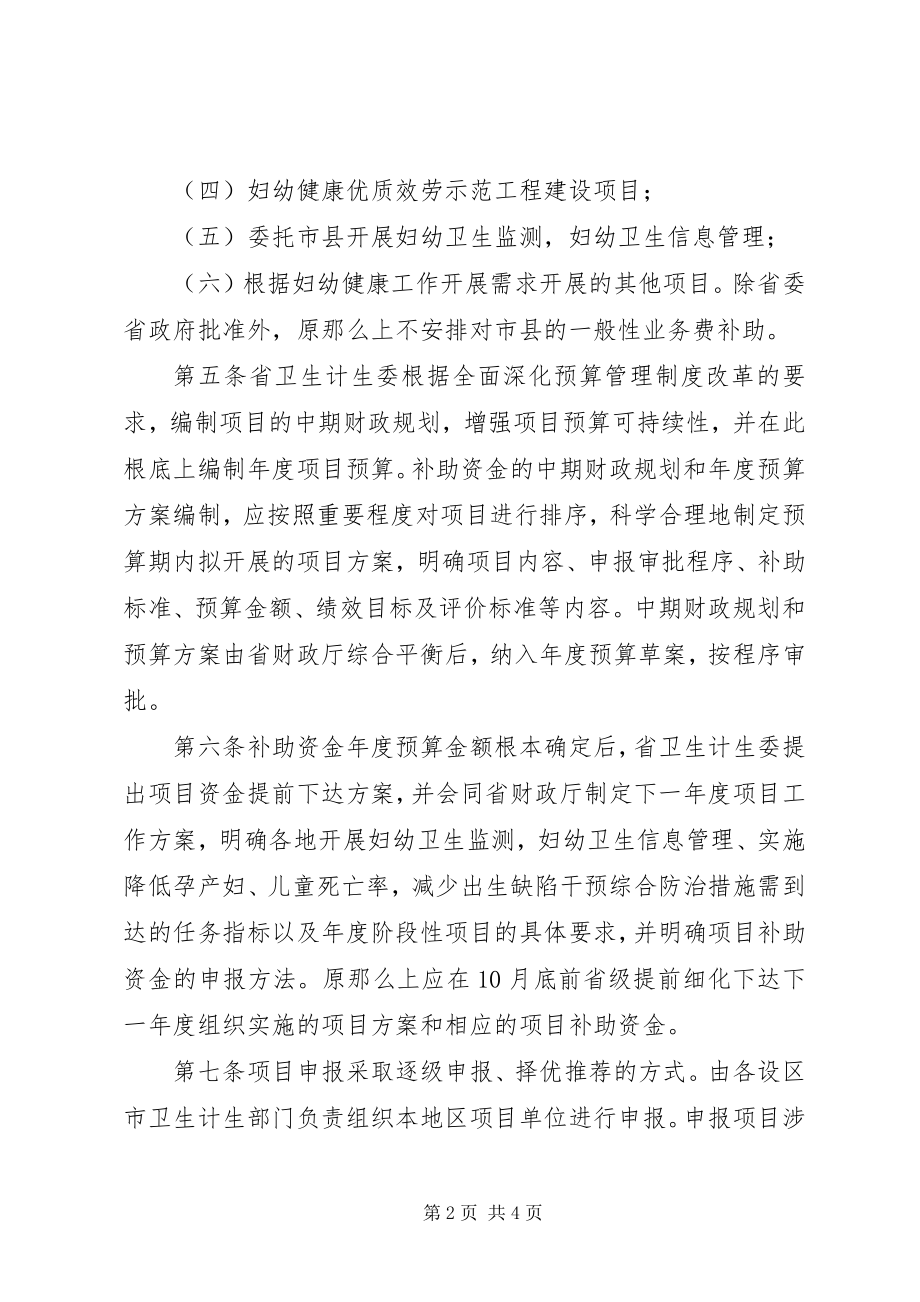 2023年XX省计划生育技术服务专项资金.docx_第2页