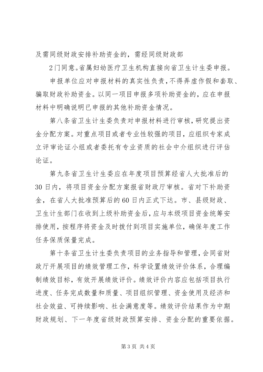 2023年XX省计划生育技术服务专项资金.docx_第3页