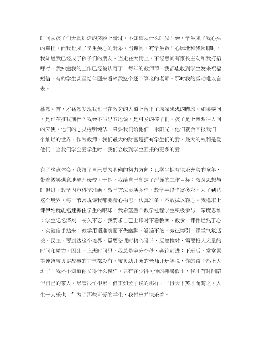 2023年教师成长体会发言稿.docx_第2页