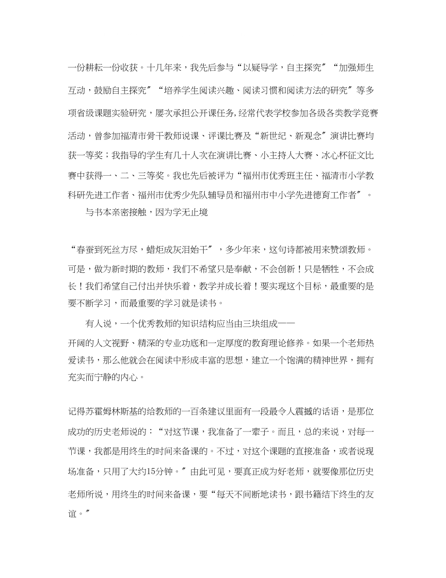 2023年教师成长体会发言稿.docx_第3页