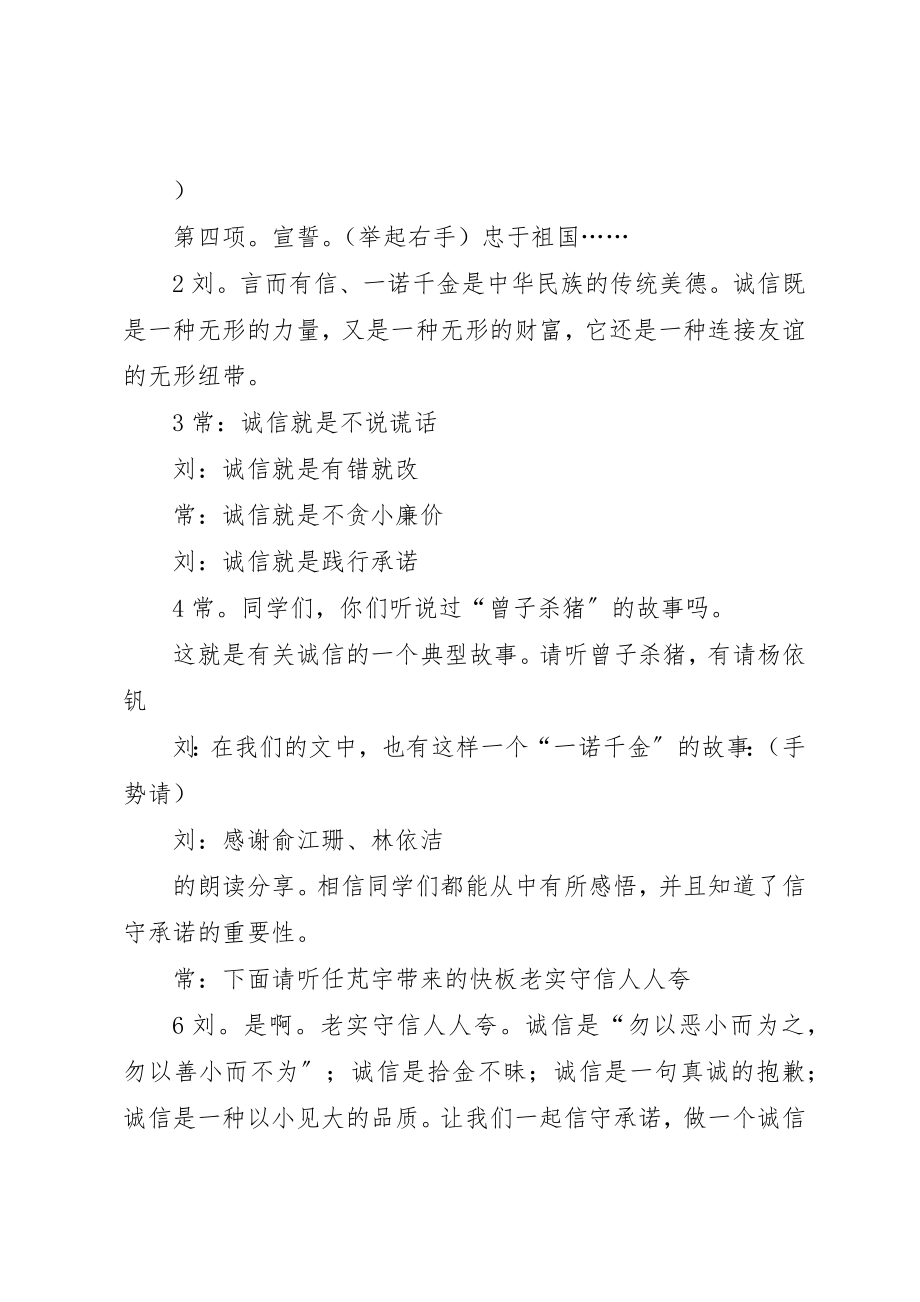 2023年诚信升旗仪式主持词新编.docx_第3页