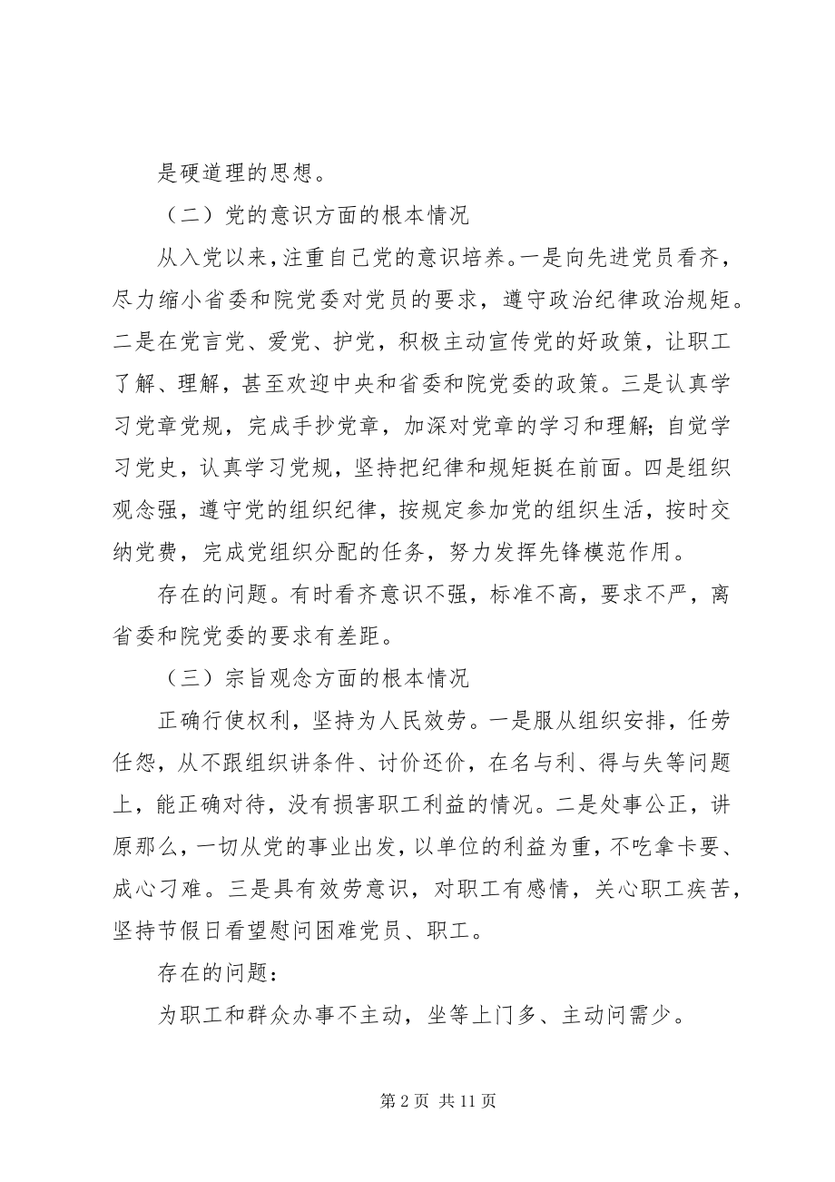 2023年两学一做自我剖析材料.docx_第2页