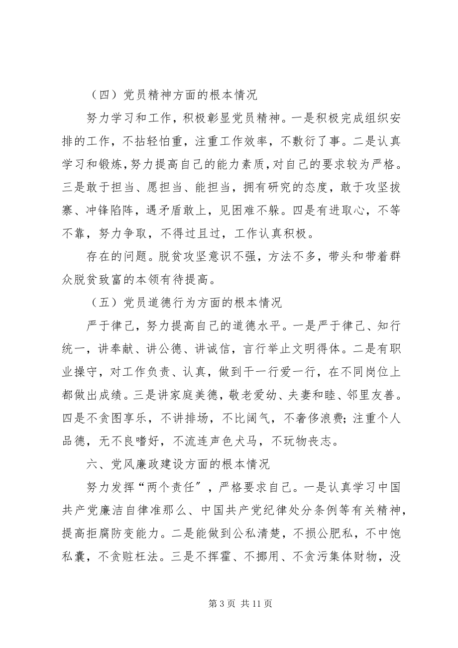 2023年两学一做自我剖析材料.docx_第3页