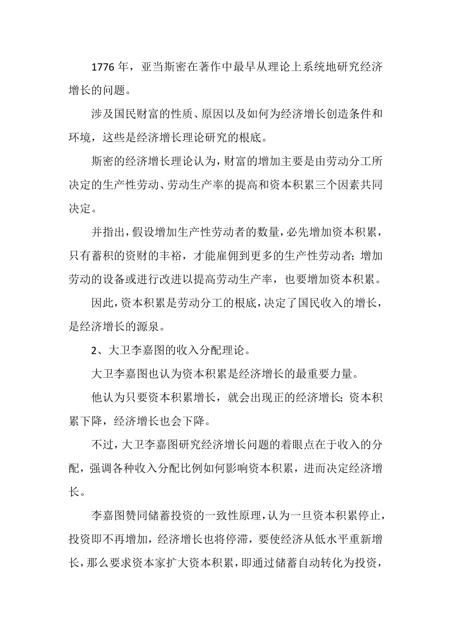 2023年经济增长储蓄投资联系阐述.doc_第2页