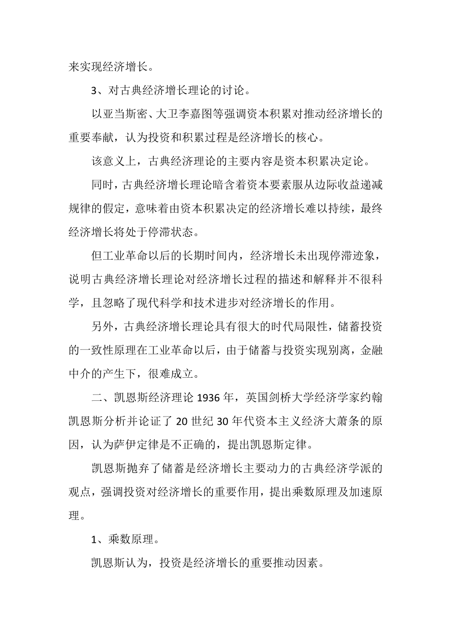 2023年经济增长储蓄投资联系阐述.doc_第3页