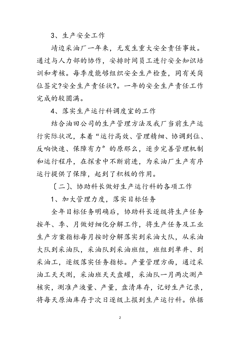 2023年副科长兼调度室主任个人总结范文.doc_第2页