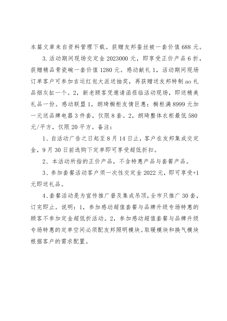 2023年吊顶315活动方案.docx_第2页