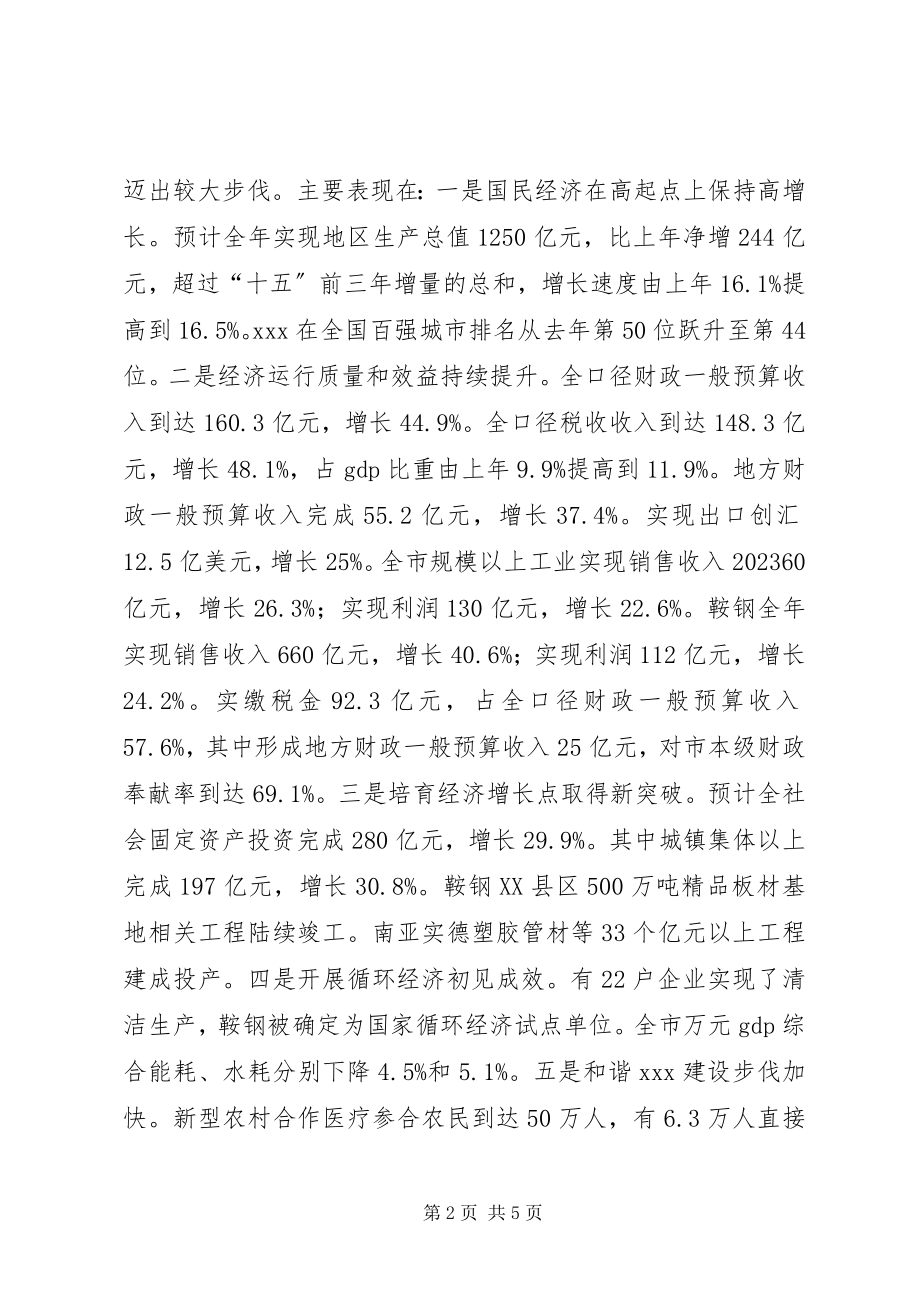 2023年全市经济工作会议上的致辞.docx_第2页