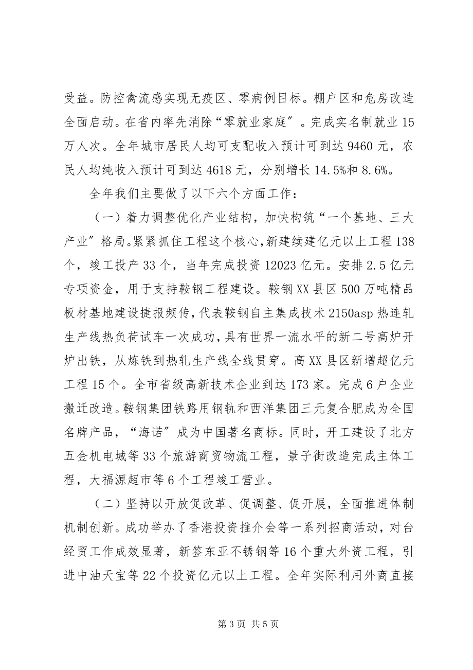 2023年全市经济工作会议上的致辞.docx_第3页