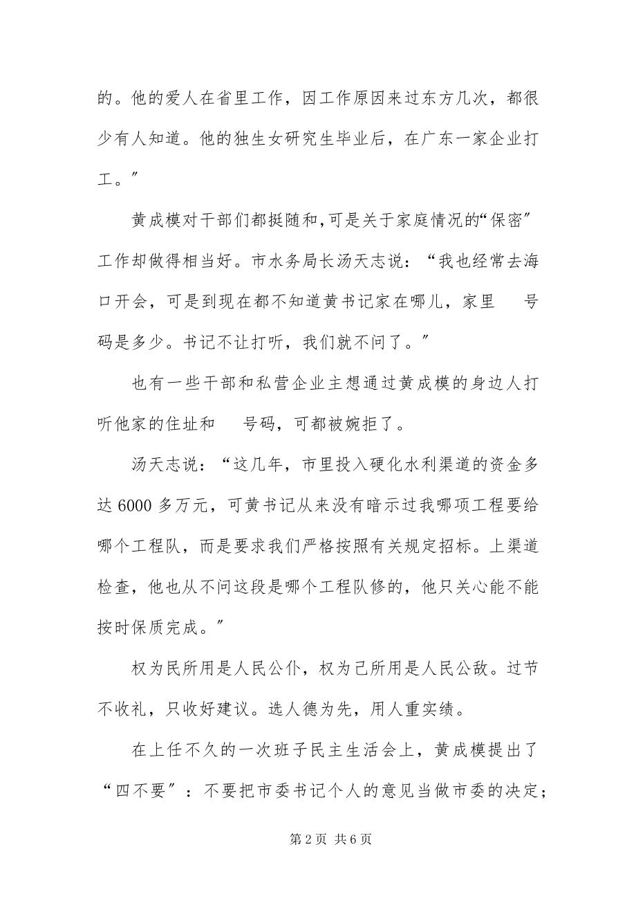 2023年“草帽书记”的政绩观群众观廉政观新编.docx_第2页