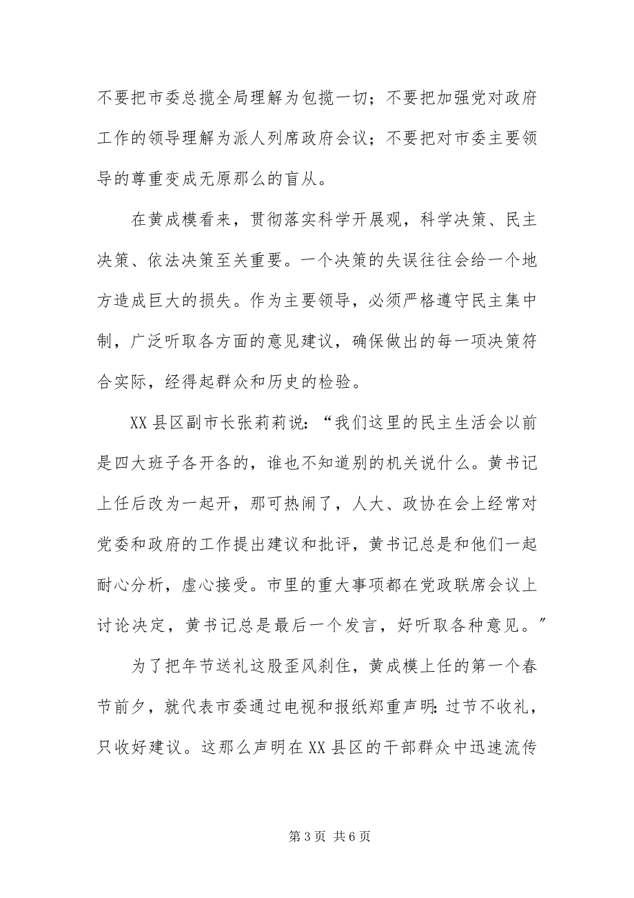 2023年“草帽书记”的政绩观群众观廉政观新编.docx_第3页