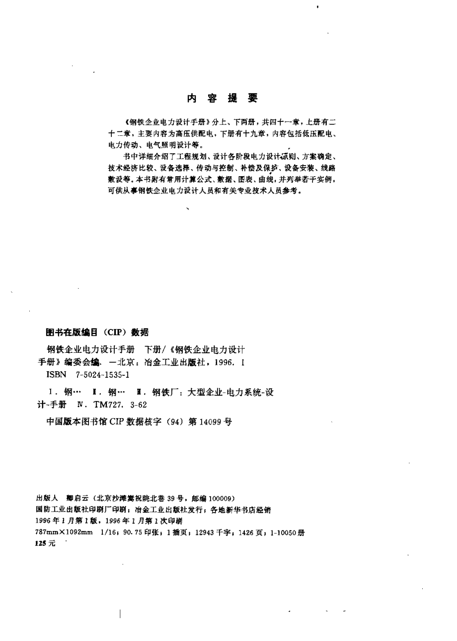 钢铁手册（下）.pdf_第3页