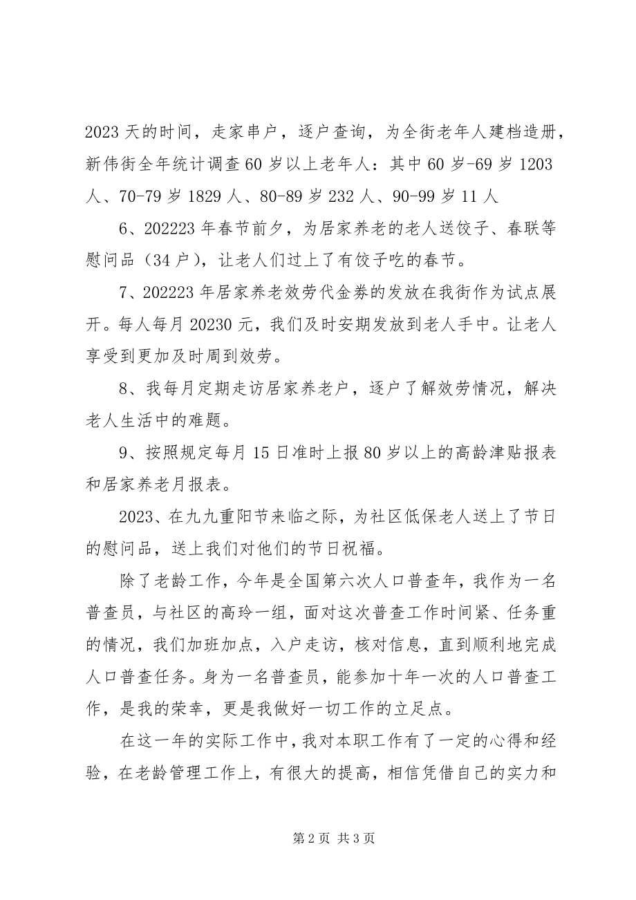 2023年街道老龄委工作汇报.docx_第2页