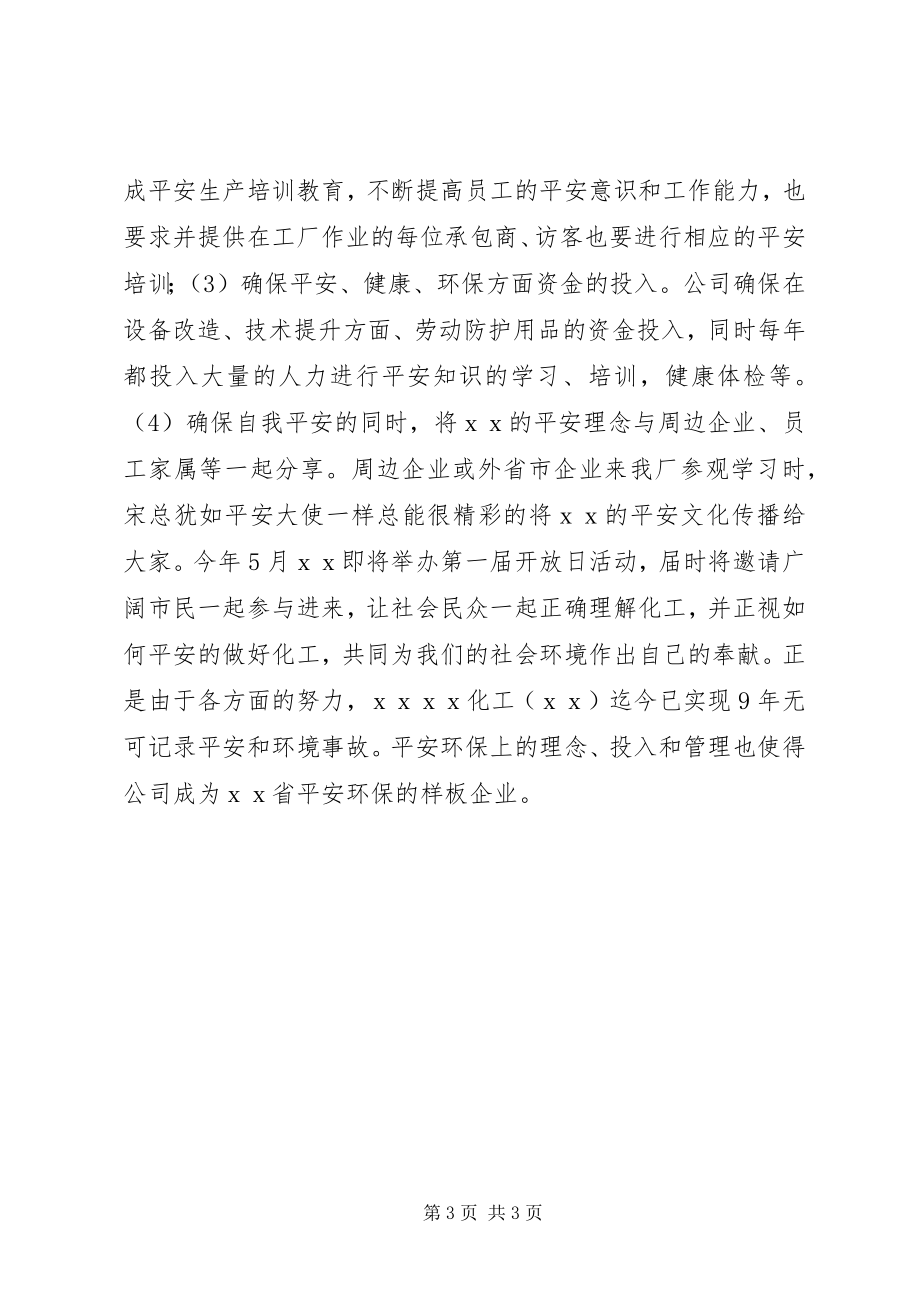 2023年企业领导劳动模范先进事迹材料.docx_第3页