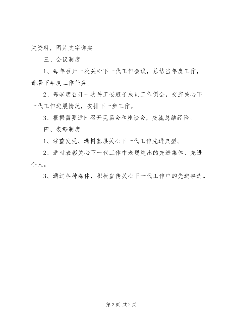 2023年关工委经费使用制度.docx_第2页