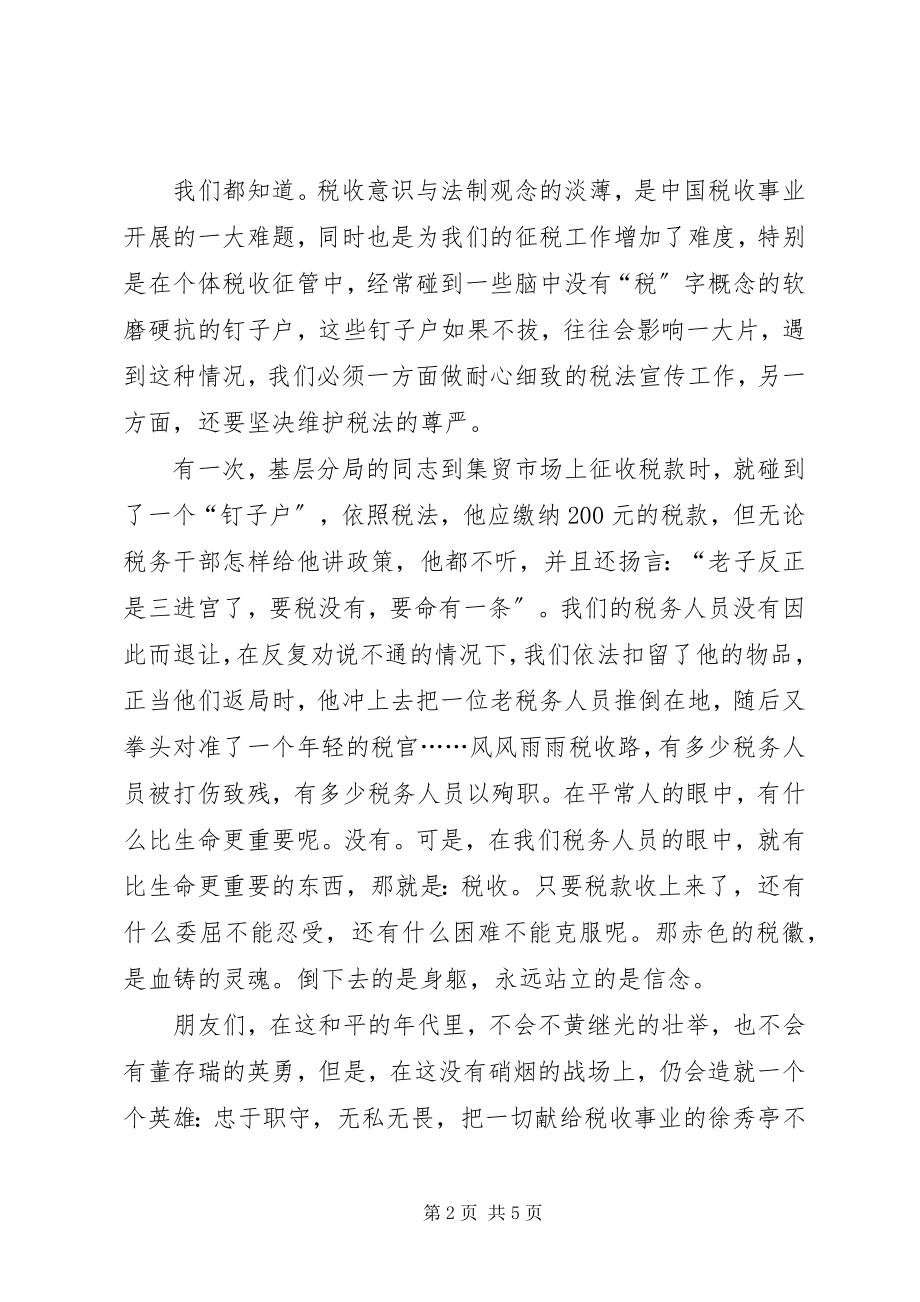 2023年情洒税收演讲材料.docx_第2页