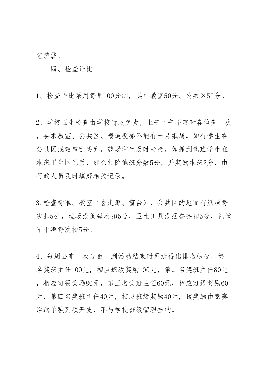 2023年学校纪律检查评比方案 2.doc_第2页