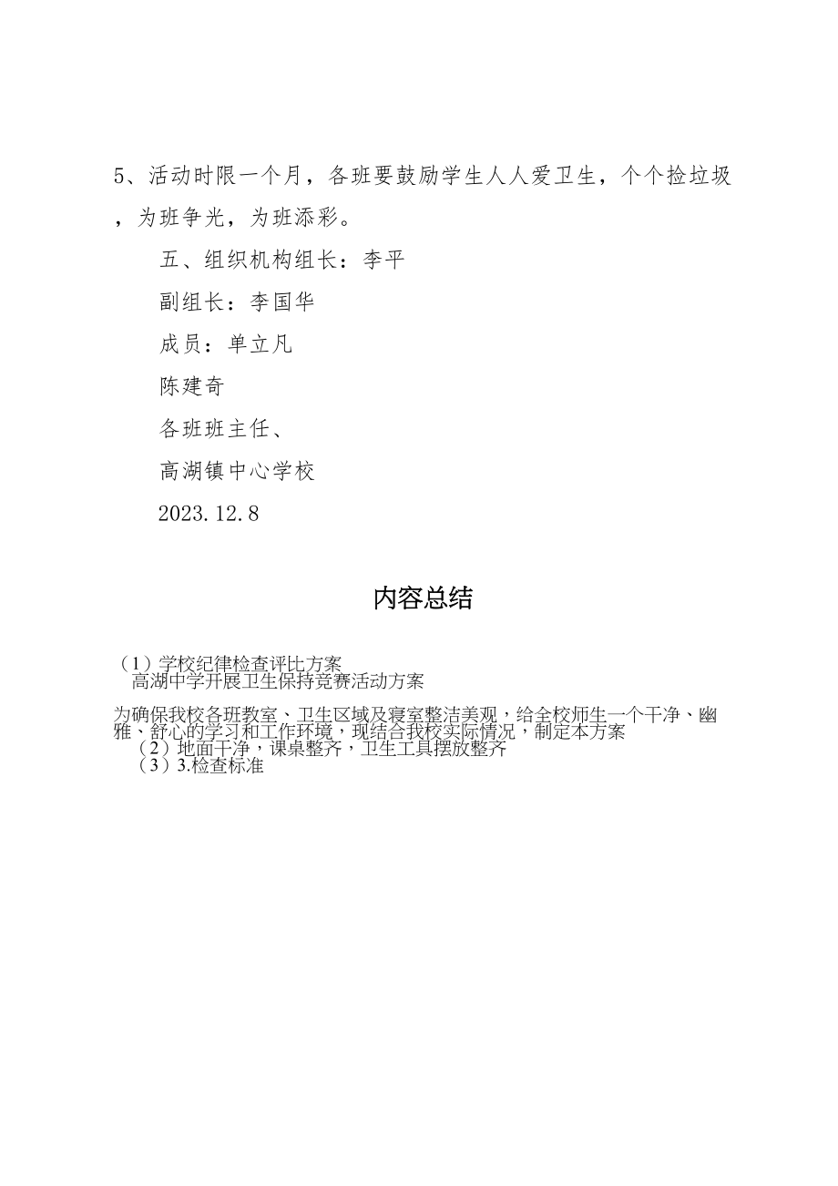 2023年学校纪律检查评比方案 2.doc_第3页