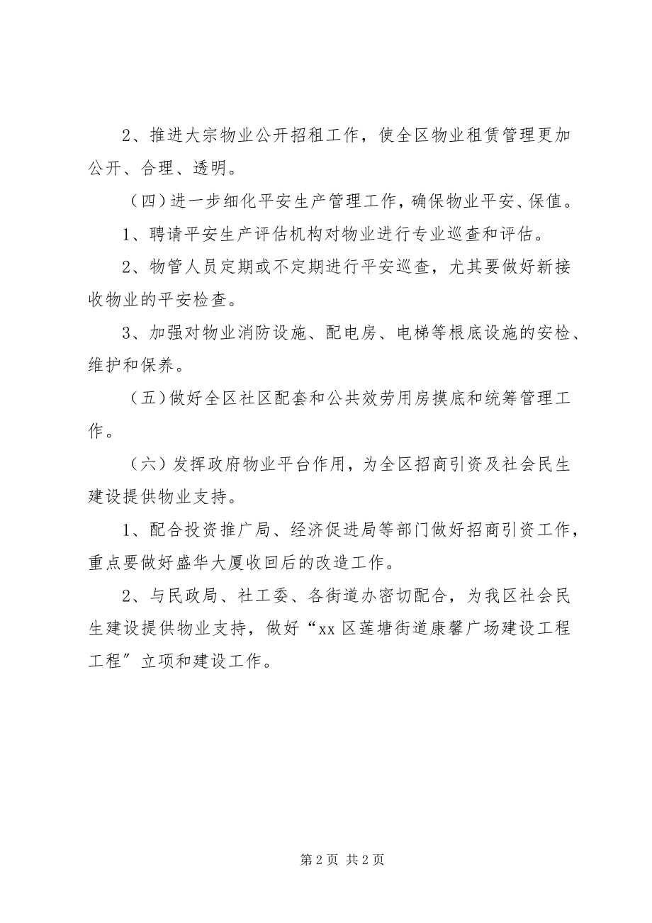 2023年区物业办度工作计划.docx_第2页