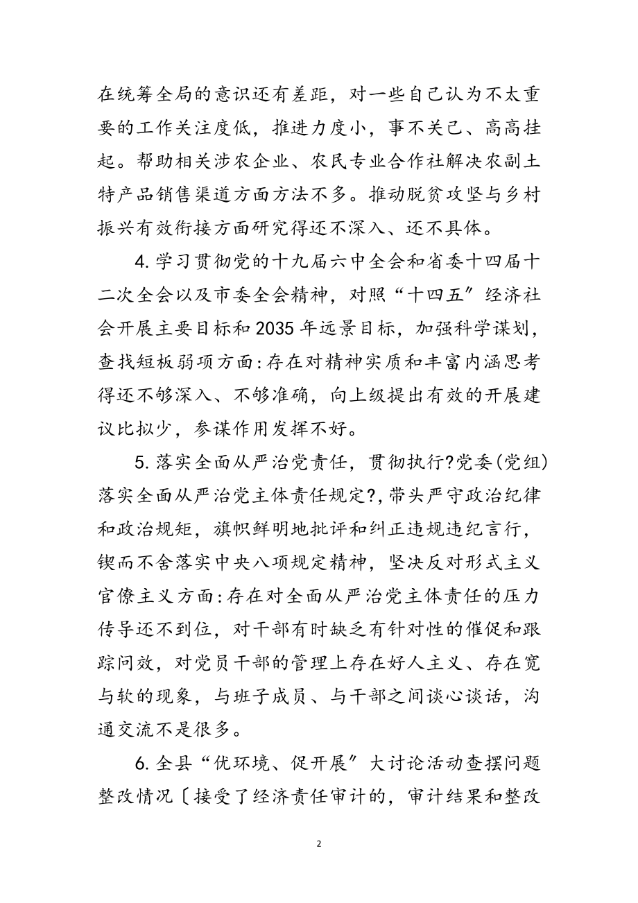 2023年主任民主生活会个人对照检查材料范文.doc_第2页