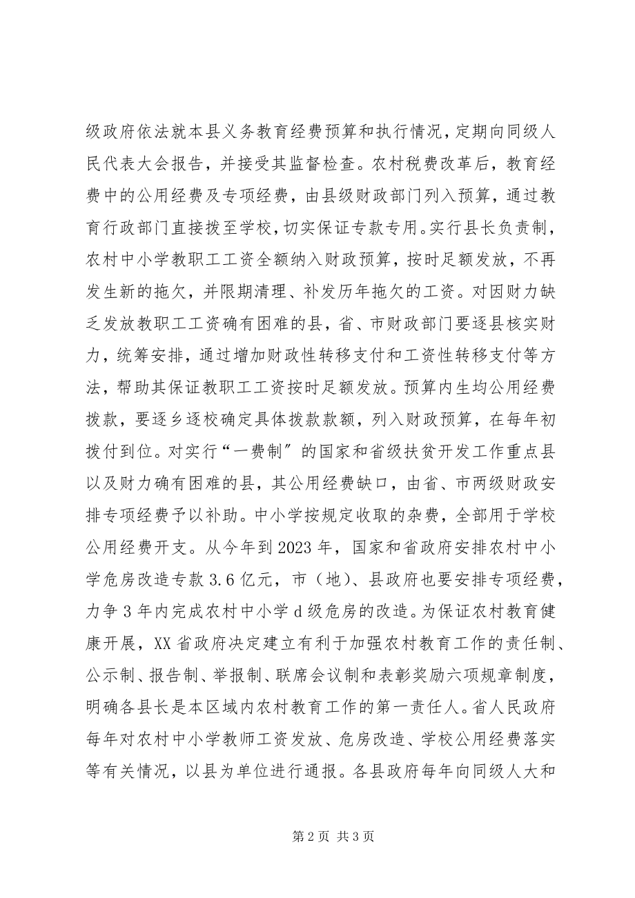 2023年山西下决心解决农村教育难题.docx_第2页