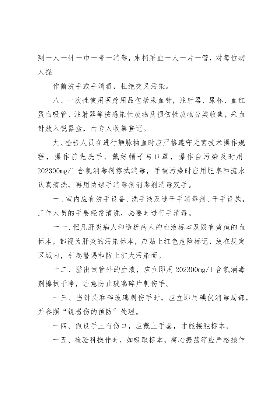 2023年xx检验科消毒隔离制度新编.docx_第2页