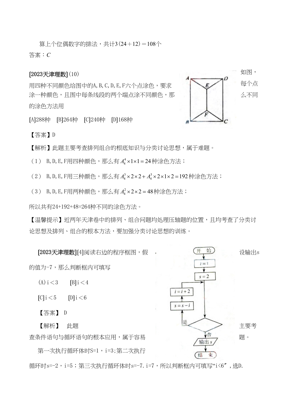 2023年高考数学试题分类汇编排列组合二项式定理选择高中数学.docx_第3页